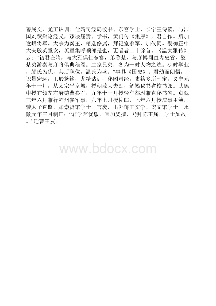 《颜勤礼碑》高清大图欣赏.docx_第2页