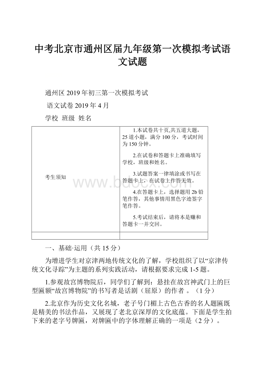 中考北京市通州区届九年级第一次模拟考试语文试题.docx_第1页