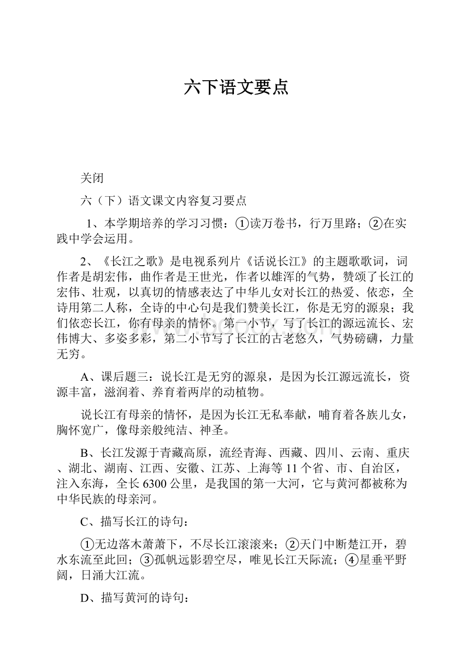 六下语文要点.docx_第1页