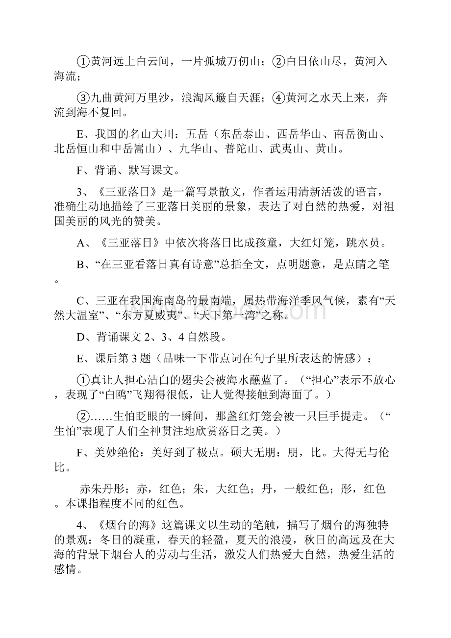 六下语文要点.docx_第2页