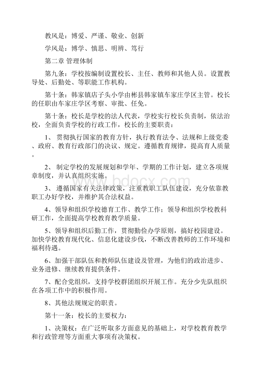 彬县韩家镇店子头小学校章程.docx_第2页