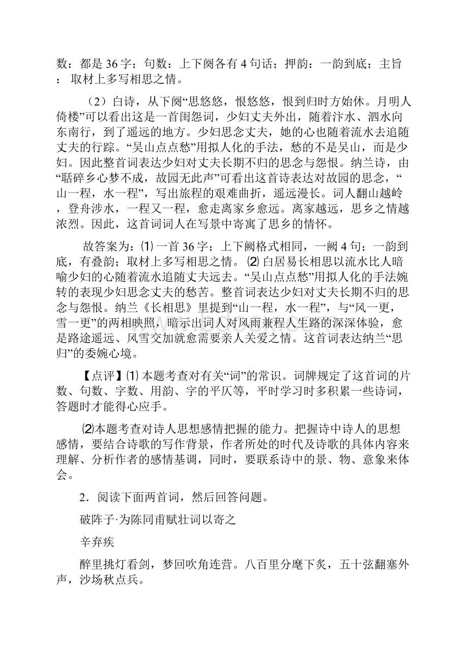 语文语文诗歌鉴赏+文言文阅读练习题及答案及解析.docx_第2页