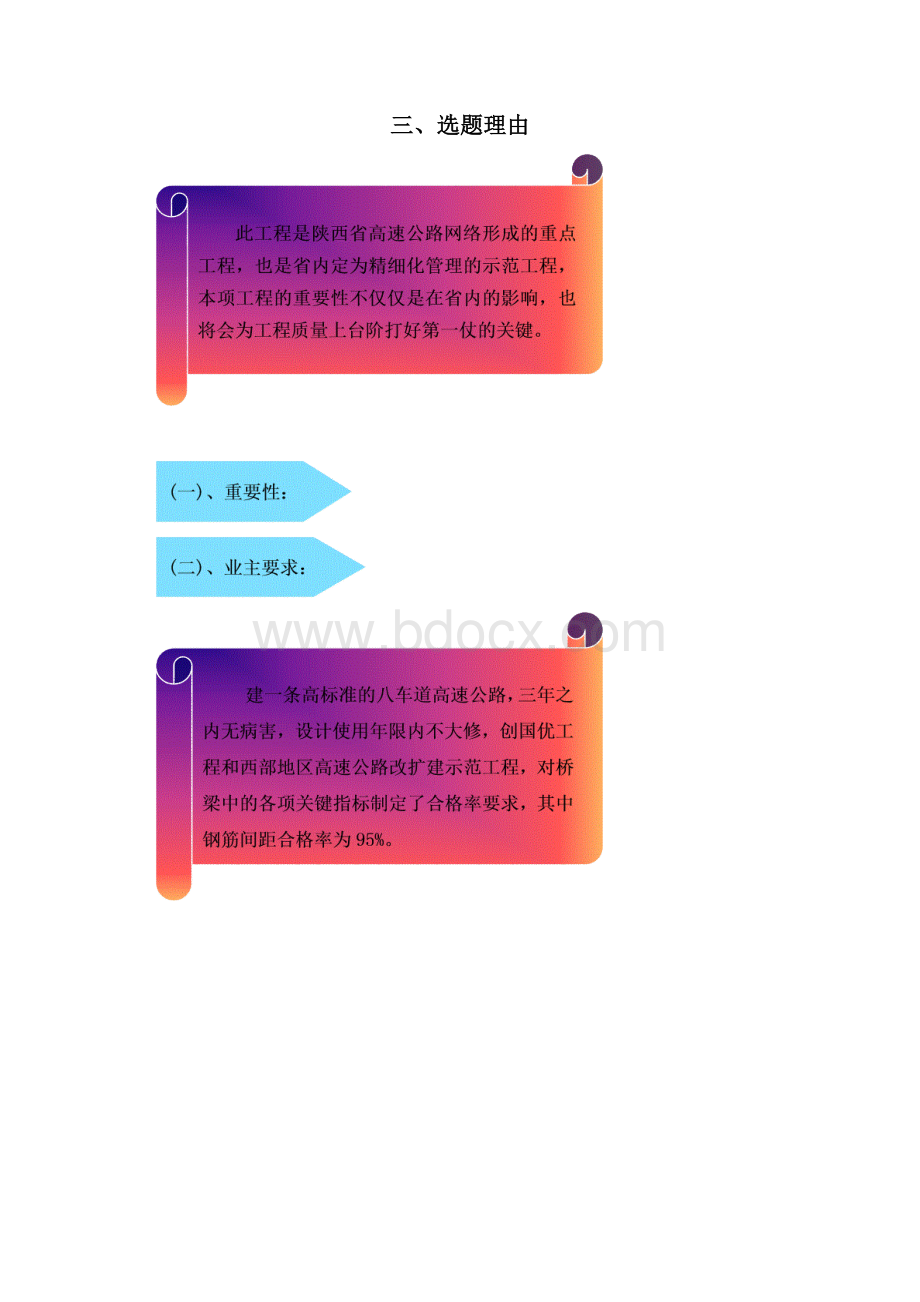 提高预制箱梁钢筋间距合格率.docx_第3页