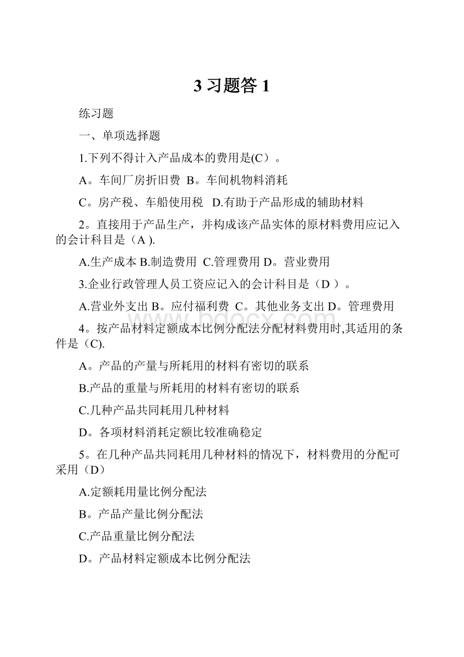 3习题答1.docx_第1页