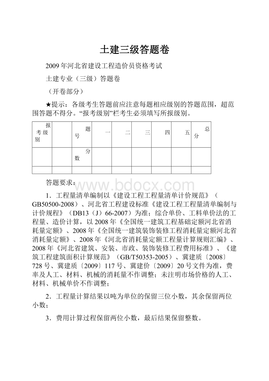 土建三级答题卷.docx