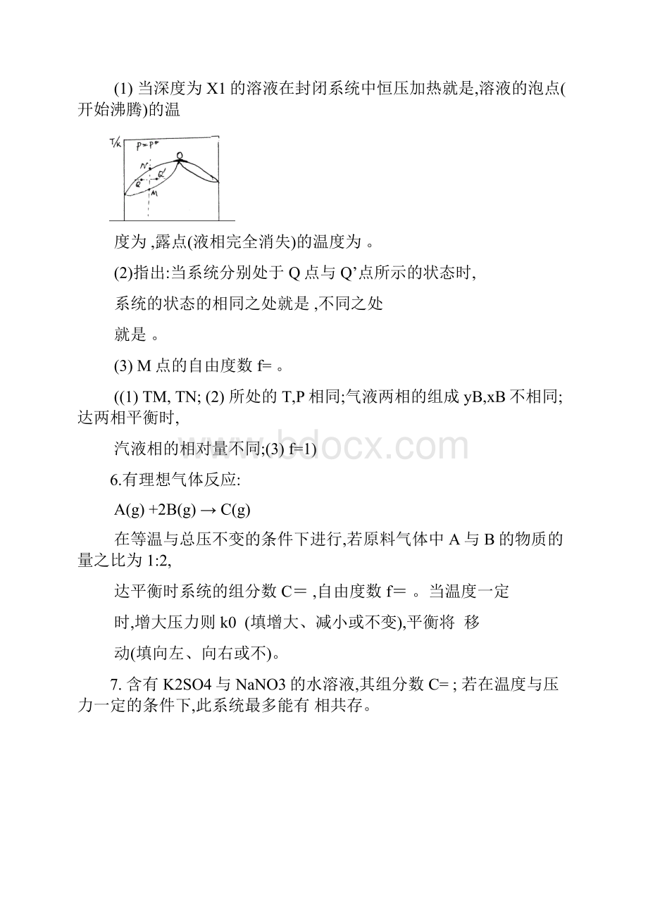 相平衡化学平衡补充练习题.docx_第2页