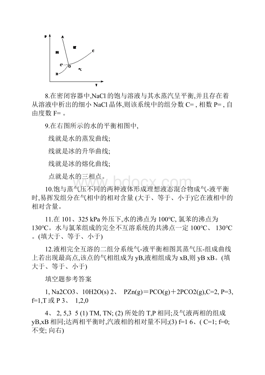 相平衡化学平衡补充练习题.docx_第3页