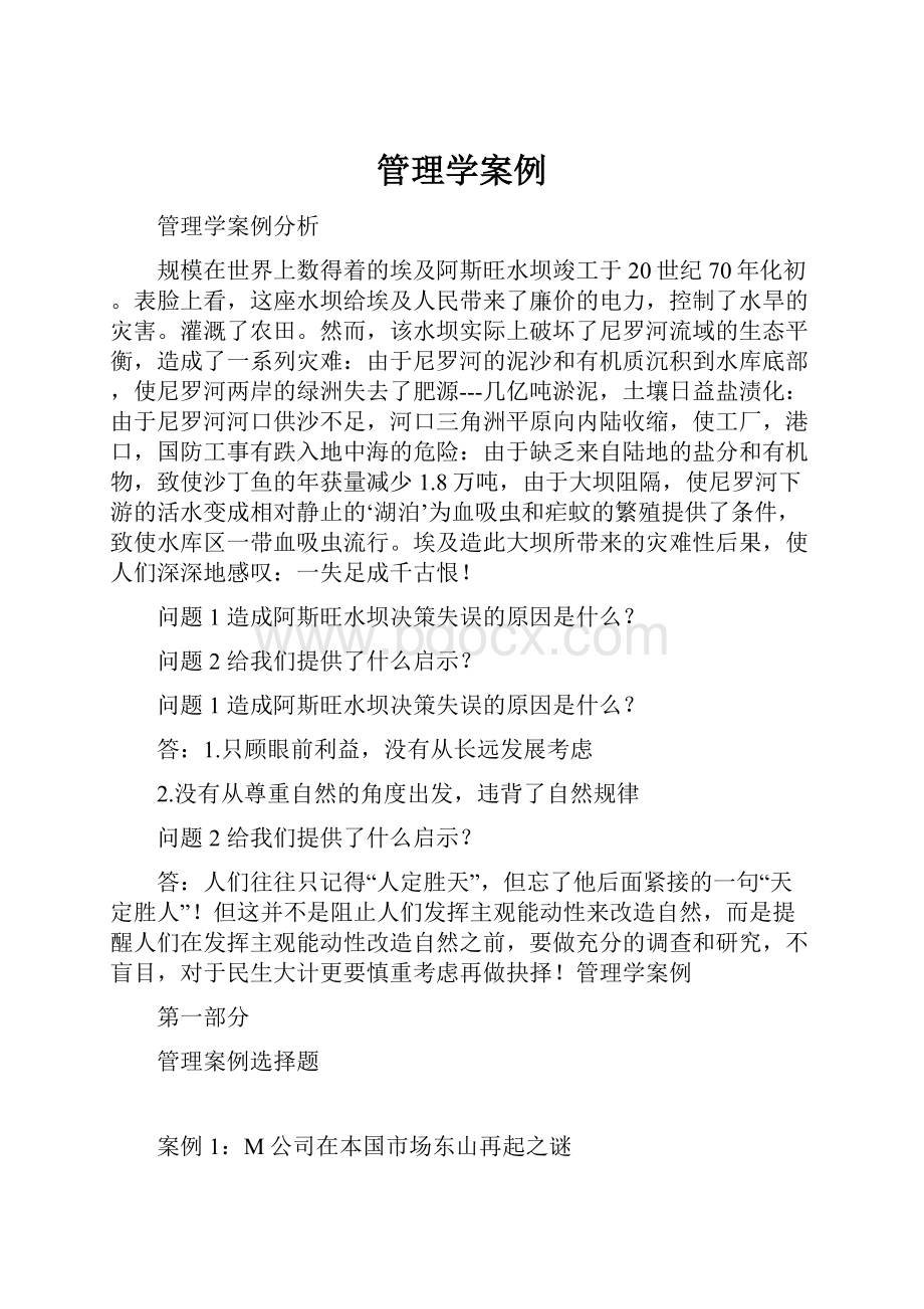 管理学案例.docx_第1页