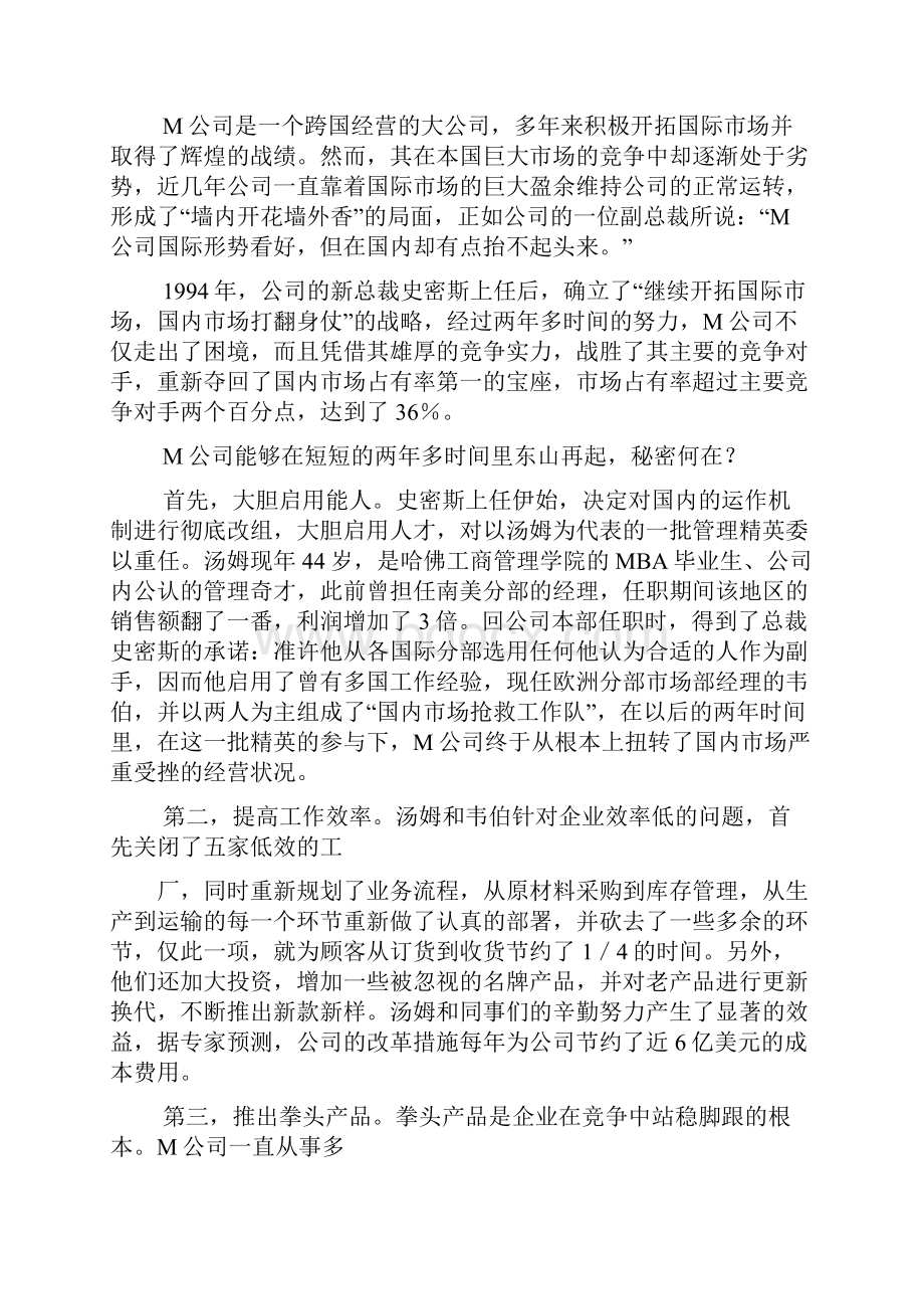 管理学案例.docx_第2页