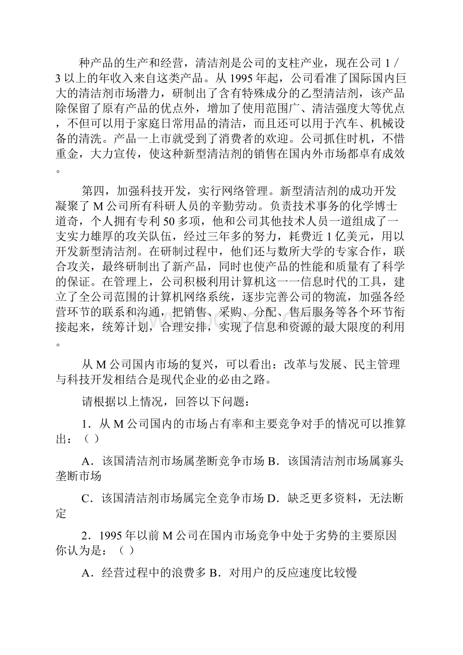 管理学案例.docx_第3页