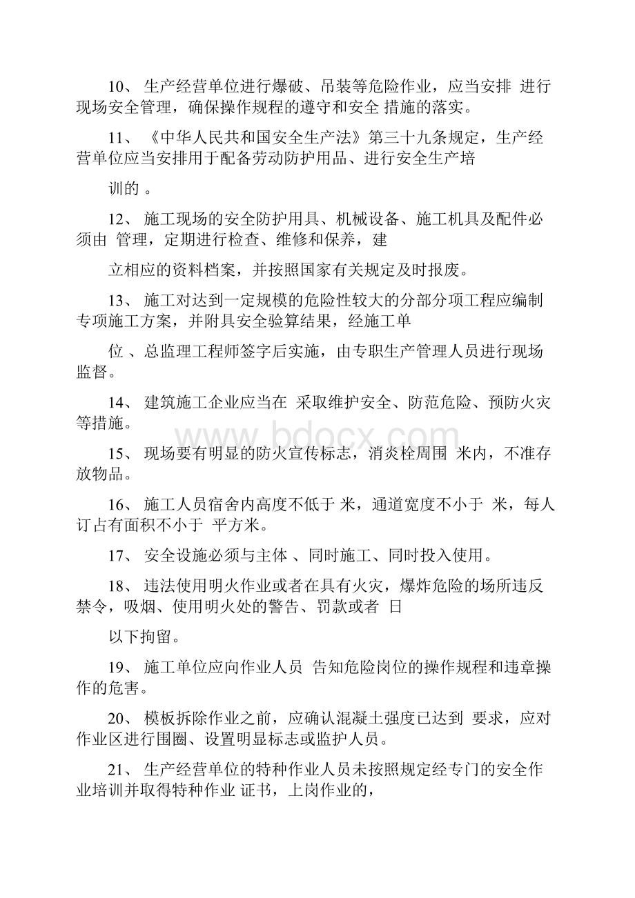 建筑施工企业专职安全生产管理人员安全生产考核安全生产考核复习题.docx_第2页