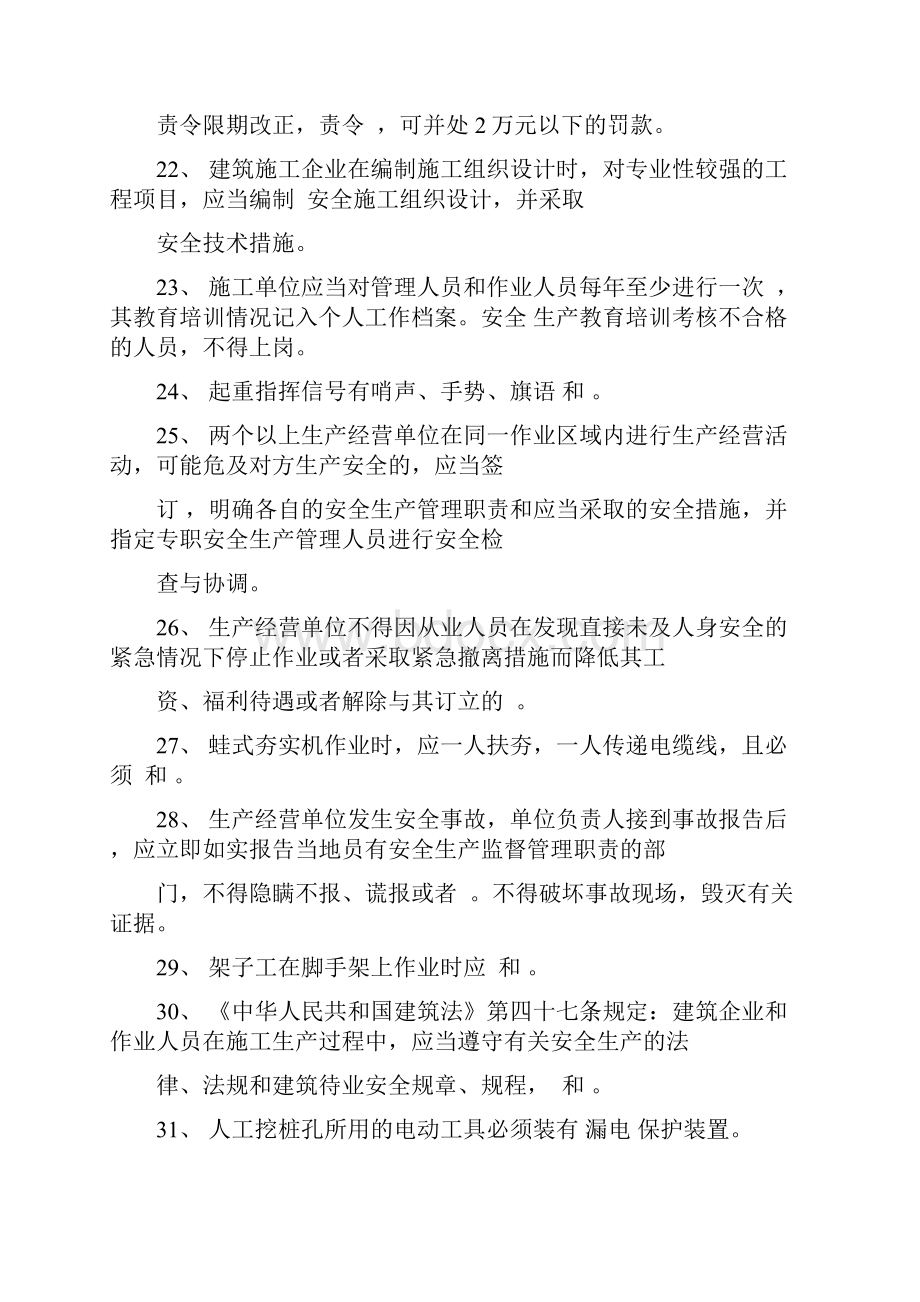 建筑施工企业专职安全生产管理人员安全生产考核安全生产考核复习题.docx_第3页