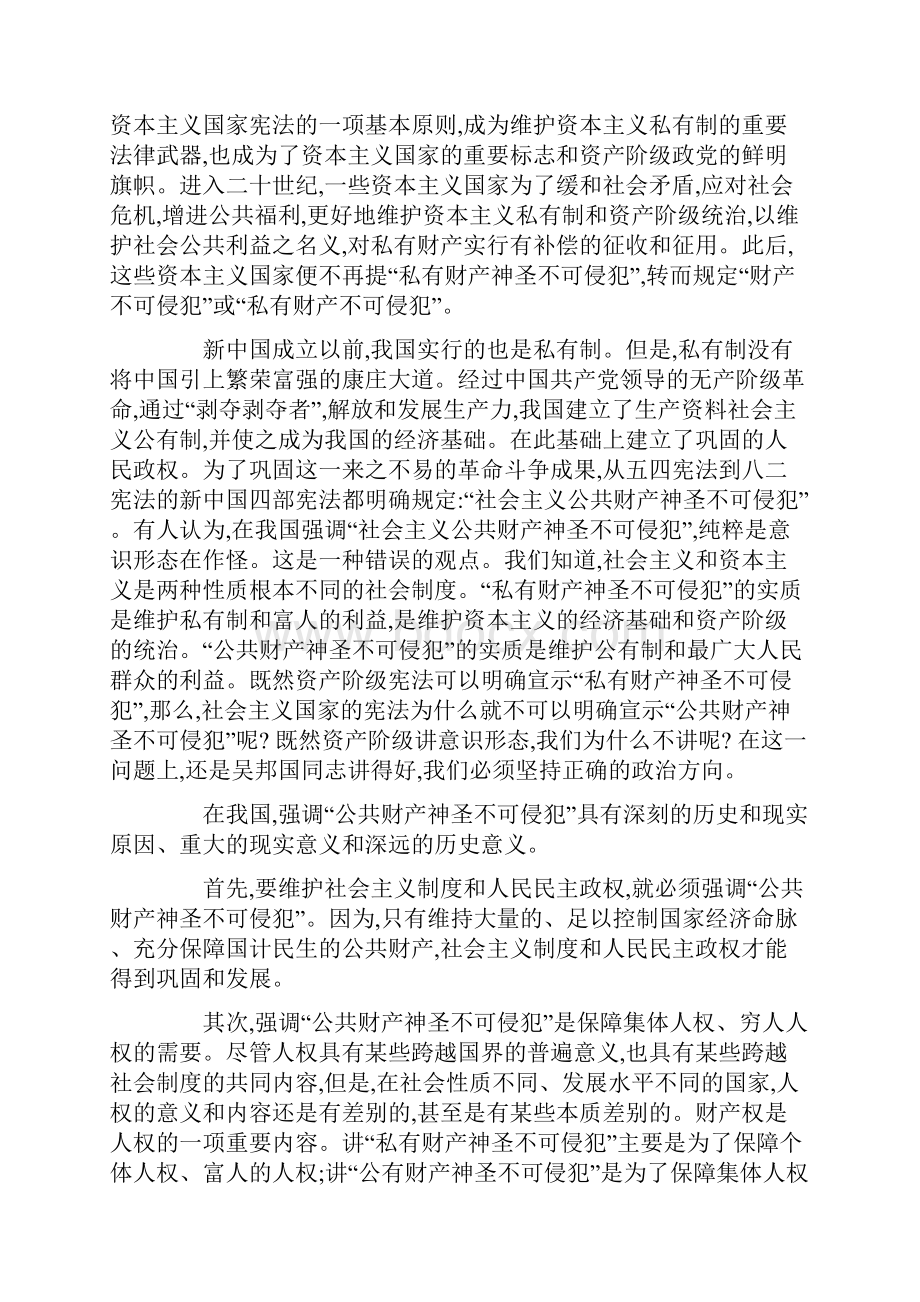 论物权的平等保护与公共财产神圣不可侵犯.docx_第2页