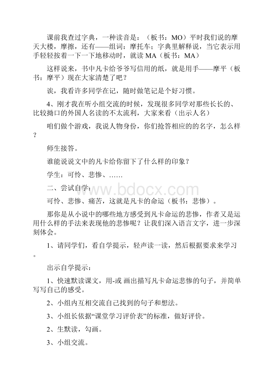 新课标北师大版小学语文《凡卡》教学设计.docx_第3页