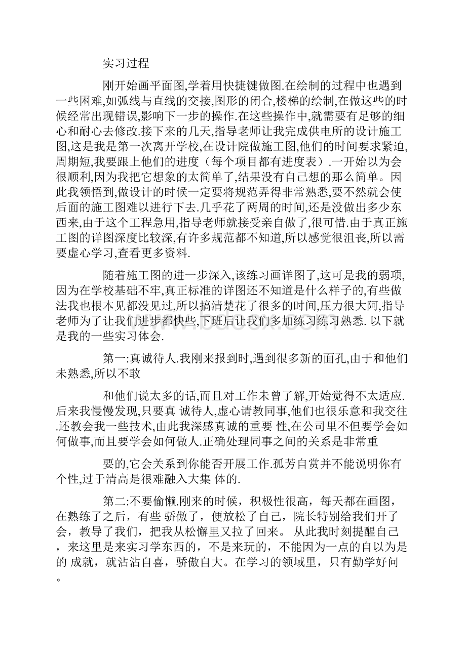 设计院实习心得体会.docx_第2页