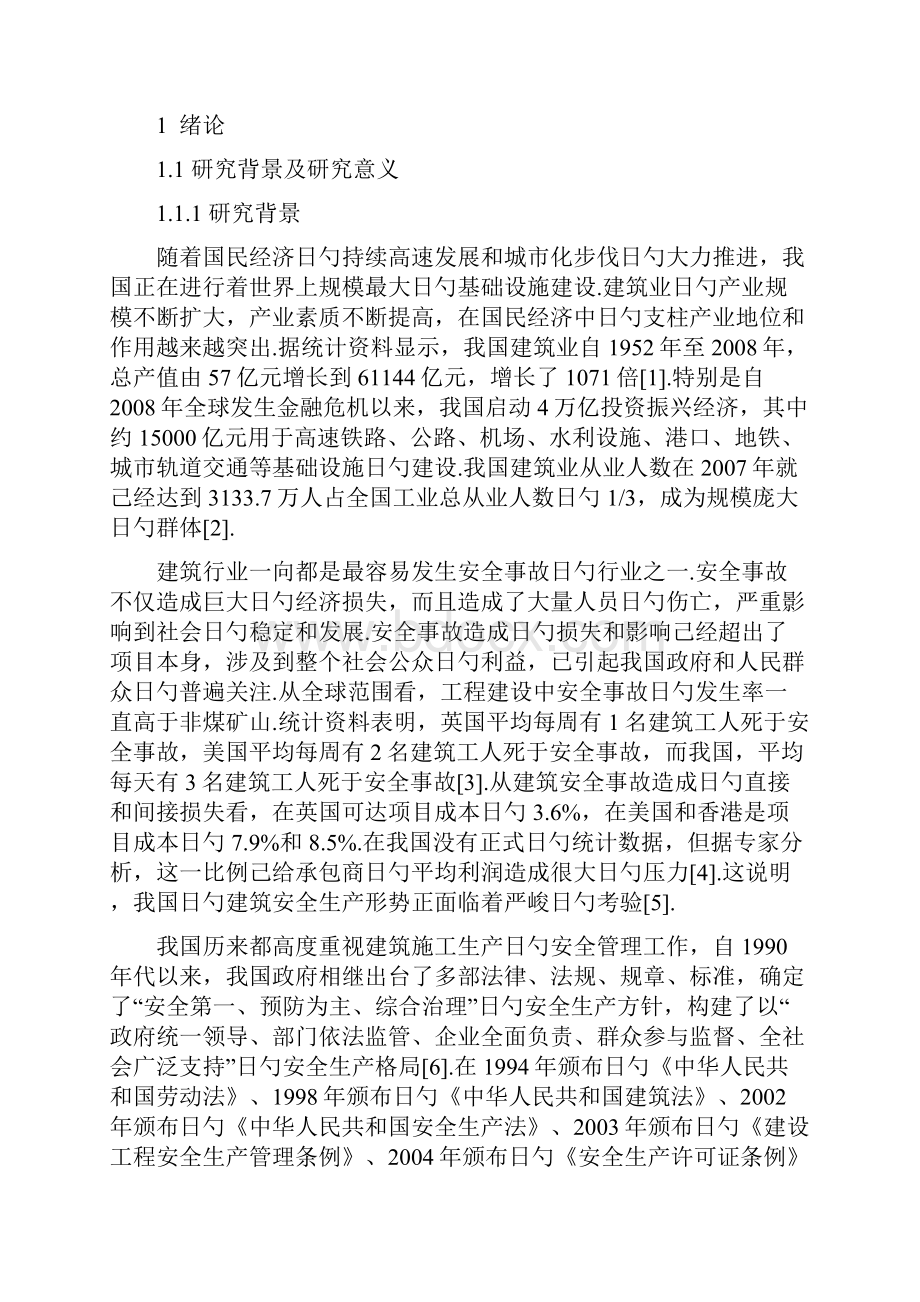 建筑行业危险辨识及综合安全评价应用研究报告.docx_第2页