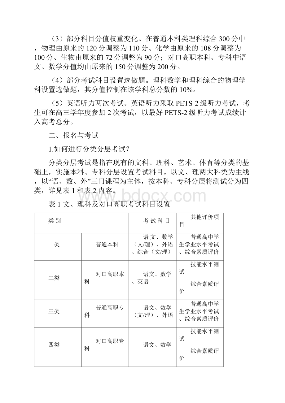 一新高考方案实施背景及新变化.docx_第2页