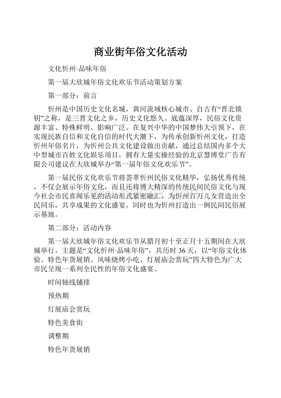 商业街年俗文化活动.docx