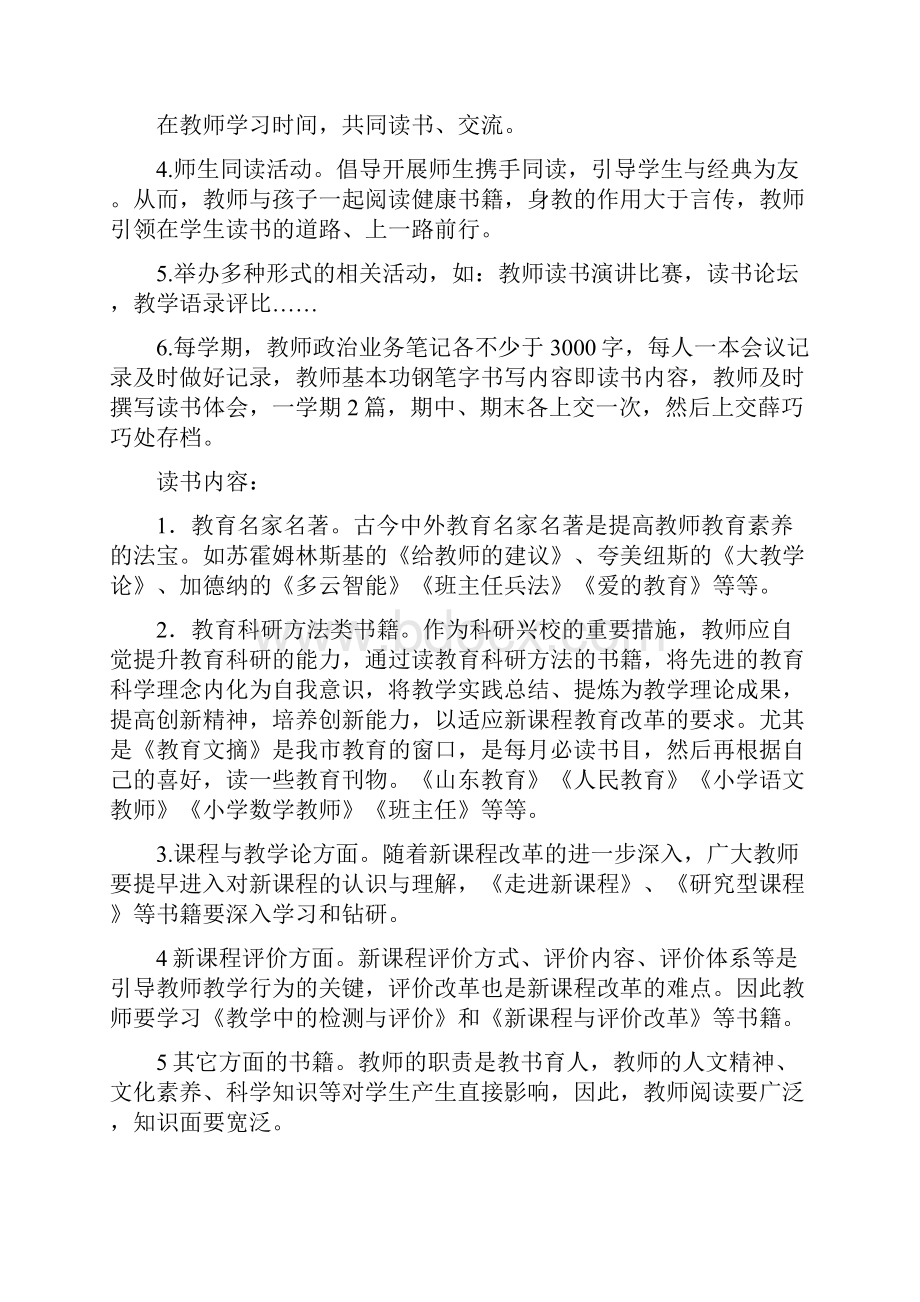 小学师生读书工程实施方案.docx_第2页