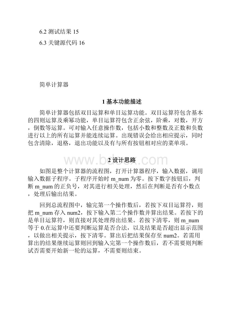 计算器课程设计.docx_第2页