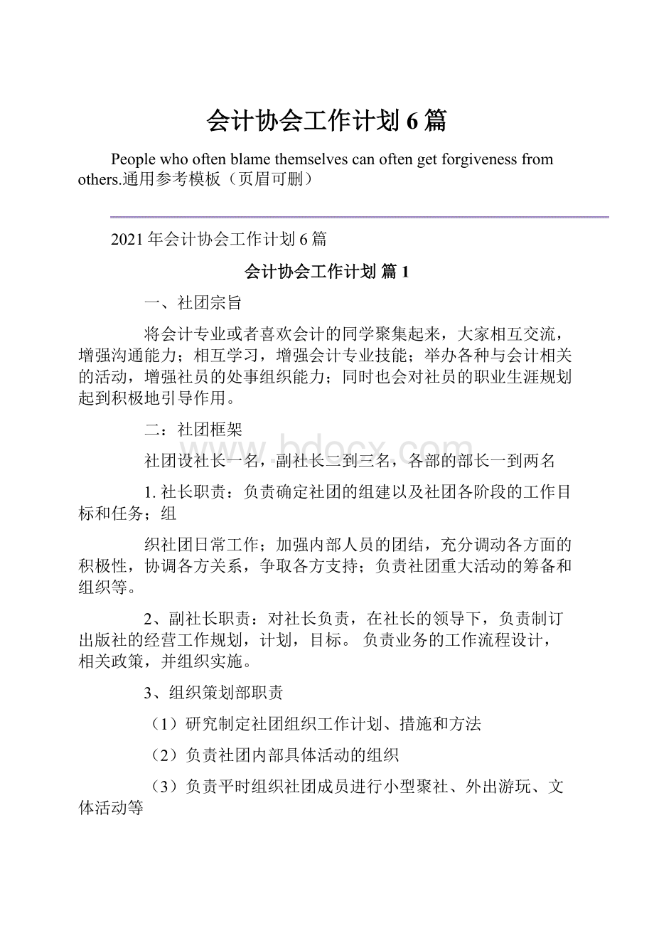 会计协会工作计划6篇.docx_第1页