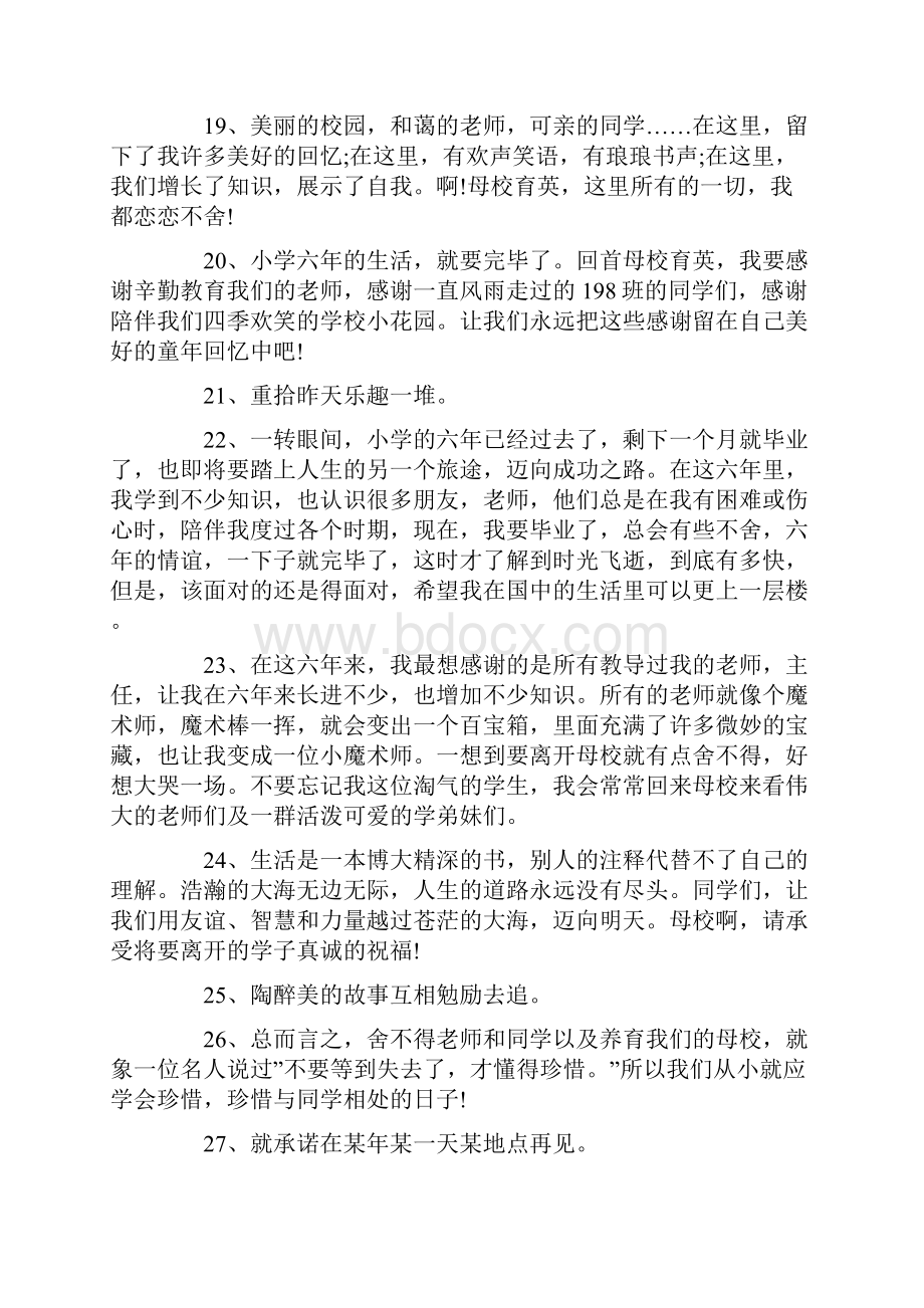 小学毕业感言用一句话写.docx_第3页