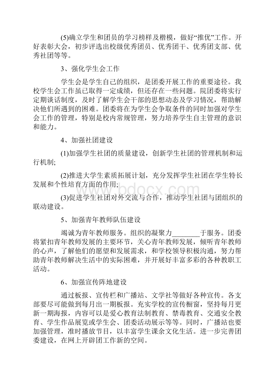 团委工作计划模板锦集七篇.docx_第2页