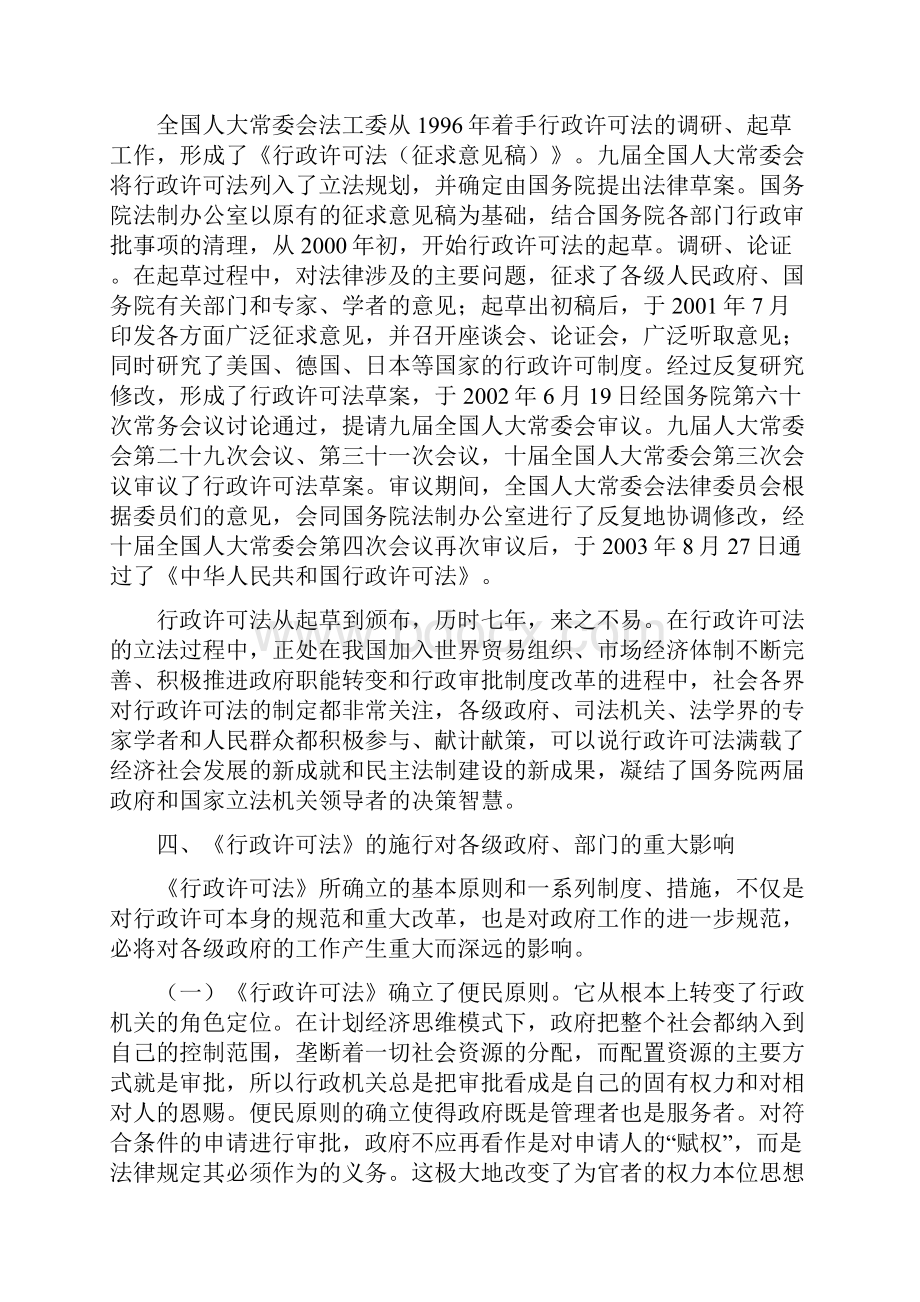 浅论《行政许可法》的实施.docx_第3页