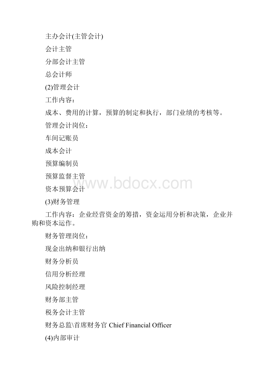 你会成为哪种会计会计岗位职能最全解读会计实务经验之谈.docx_第2页