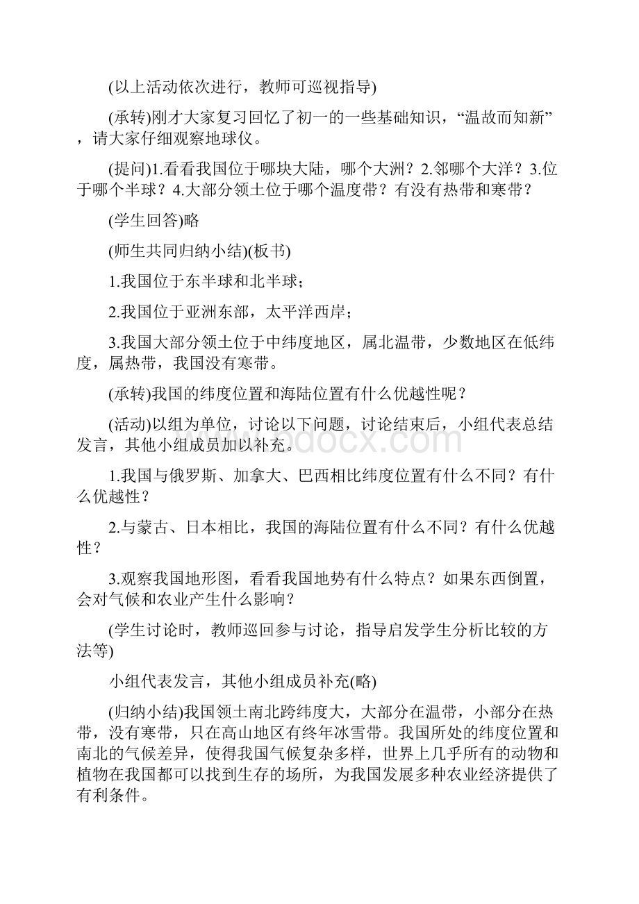 初中地理辽阔的疆域辽阔的疆域 最新.docx_第3页