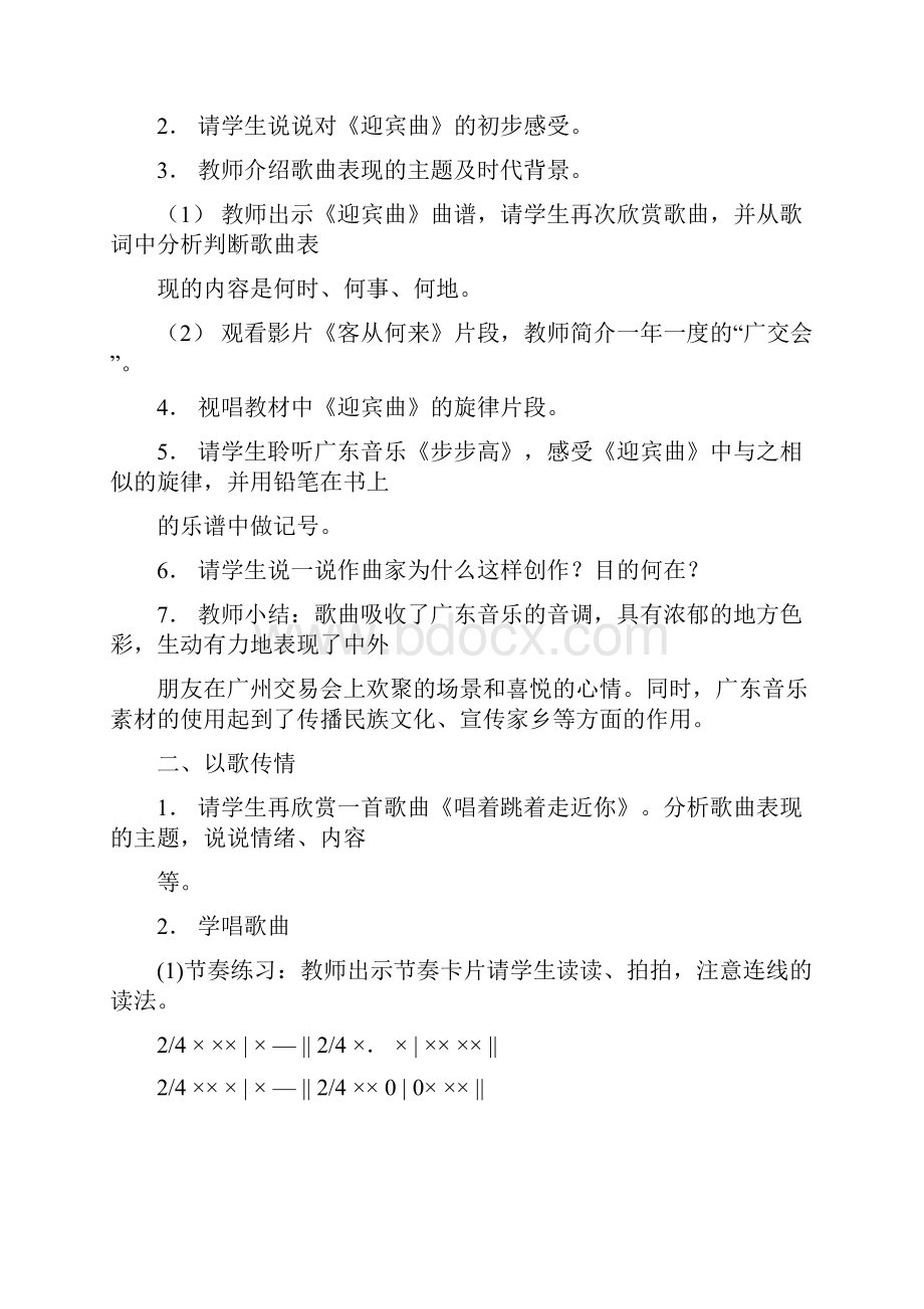 苏教版六年级上册音乐教案最新.docx_第2页