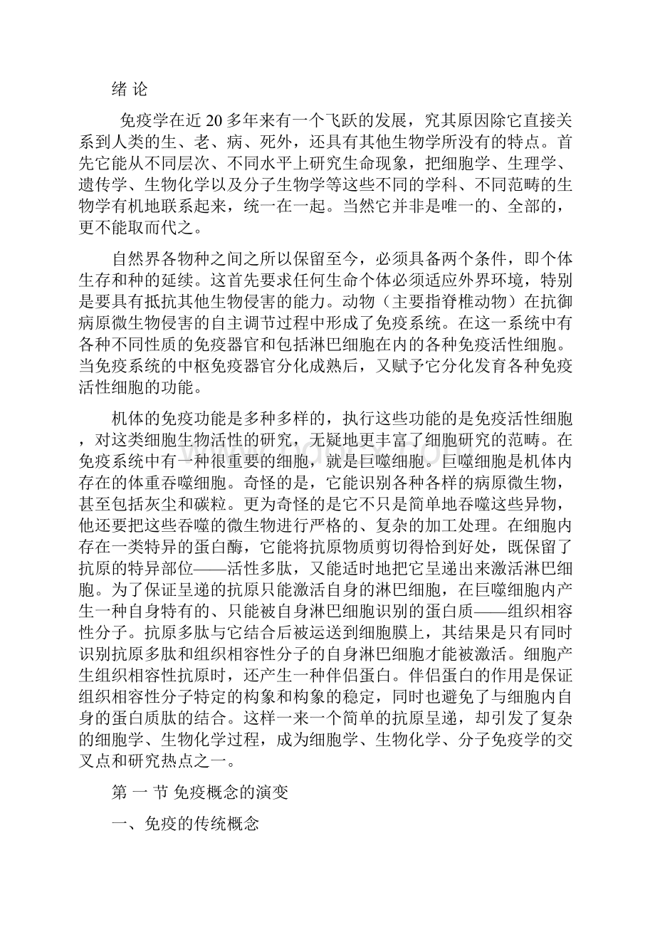 兽医免疫学讲解.docx_第2页