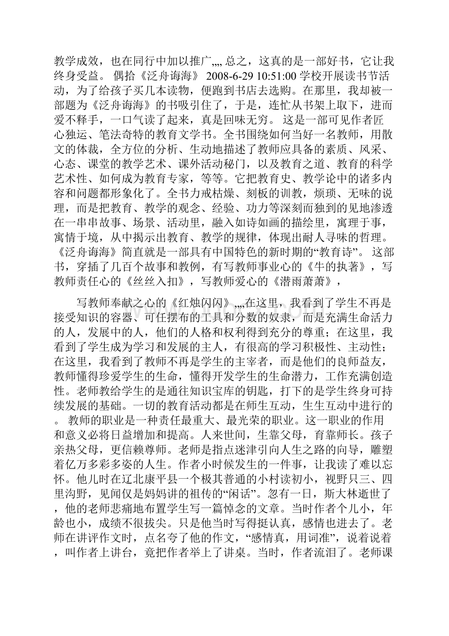 泛舟诲海读书心得.docx_第3页