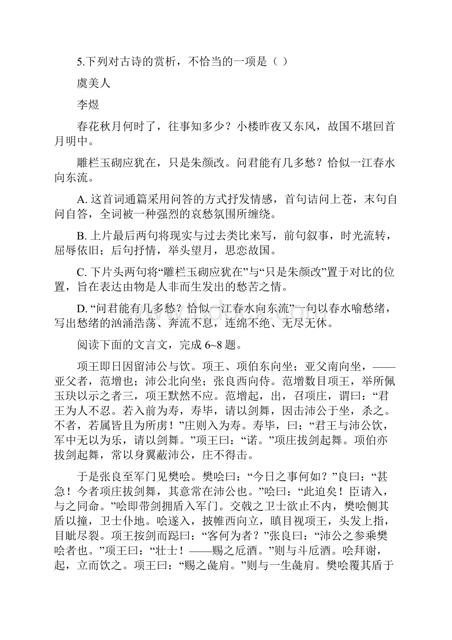 辽宁省大连市学年普通高中学生学业水平考试语文模拟试题二 Word版含答案.docx_第3页