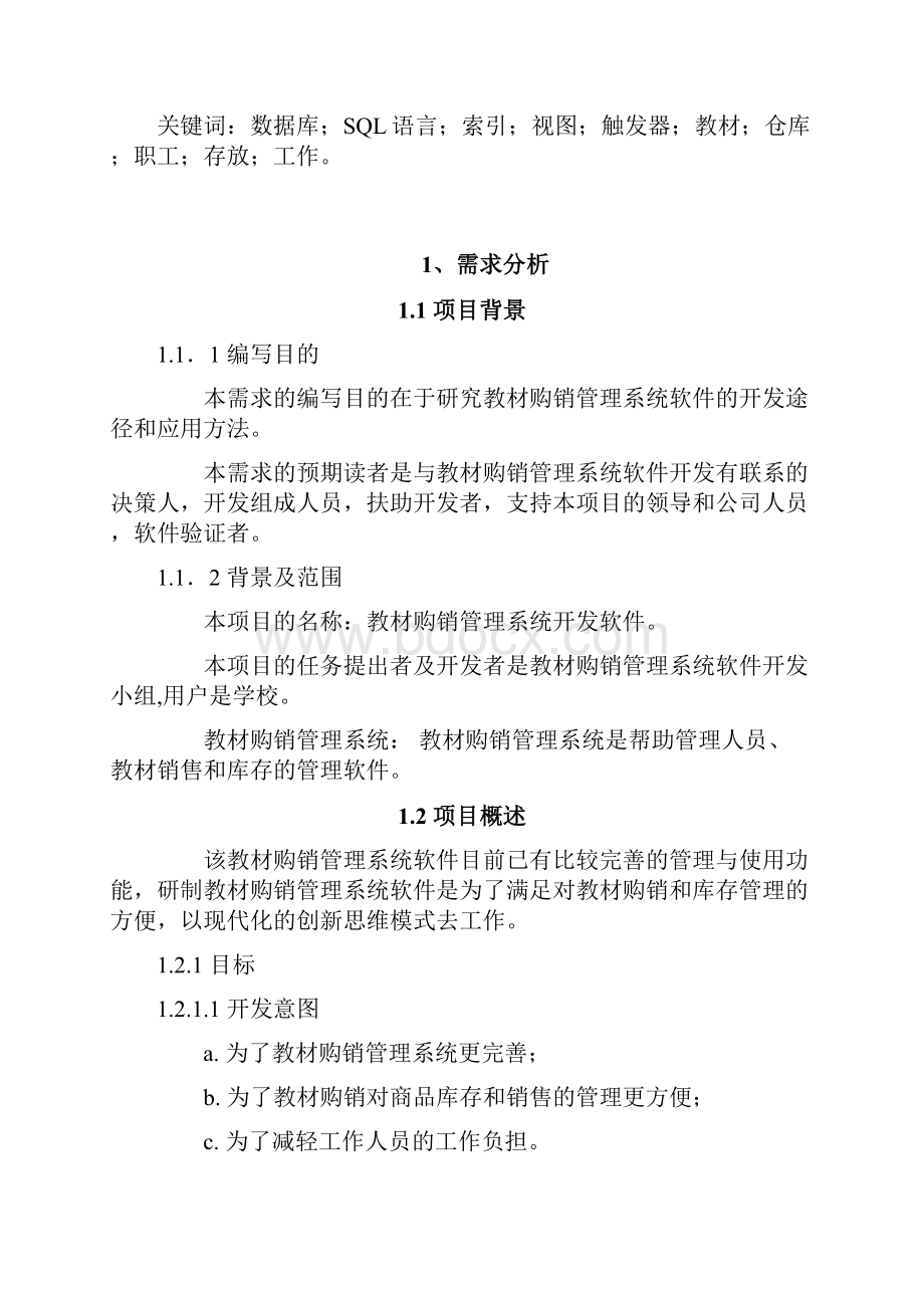 教材购销管理系统设计.docx_第2页