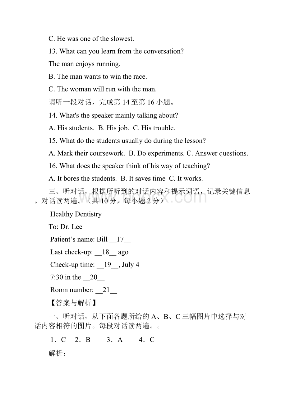 中考英语听力技巧初中英语名校学案+详细解答.docx_第3页