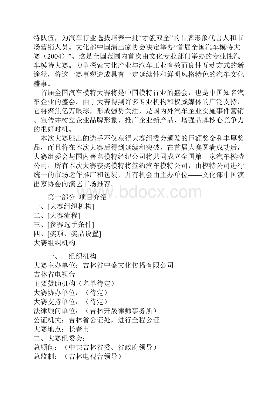 汽车模特大赛方案.docx_第2页