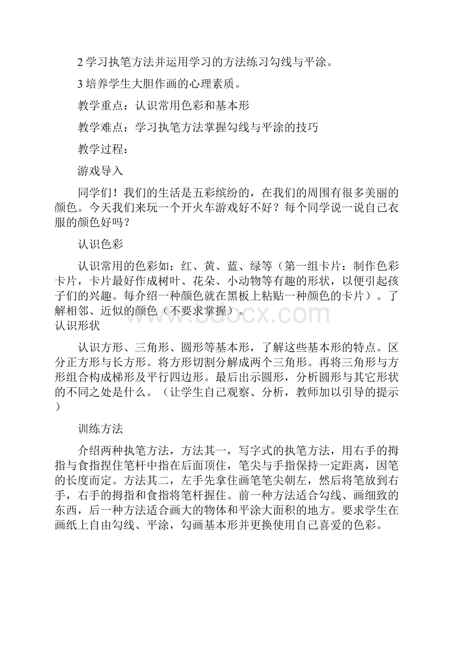 低年级美术教学计划.docx_第3页