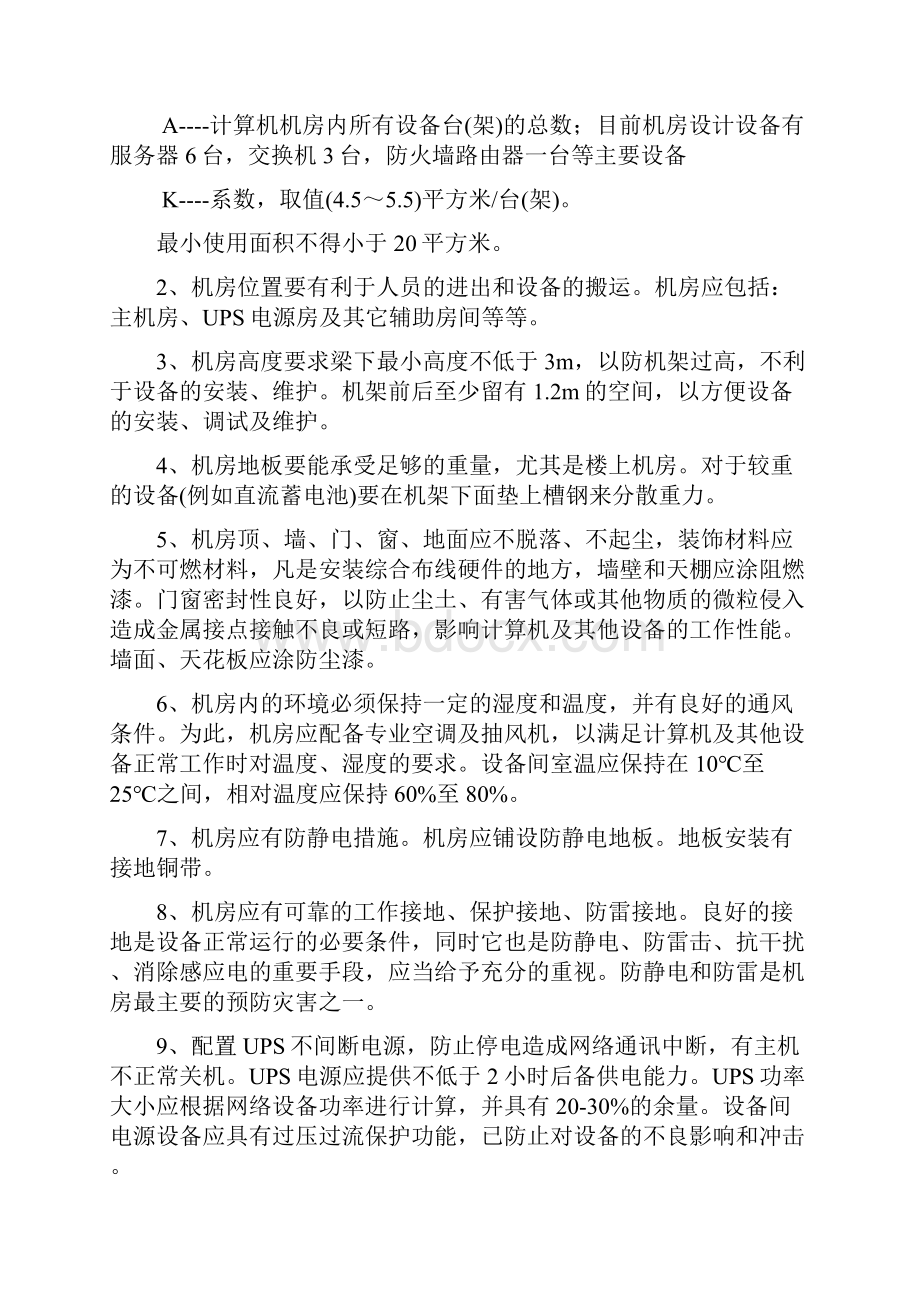 计算机机房建设设计方案.docx_第2页