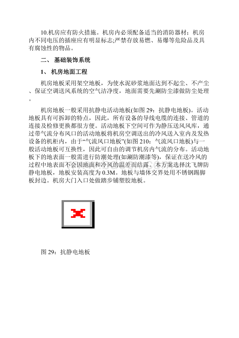 计算机机房建设设计方案.docx_第3页