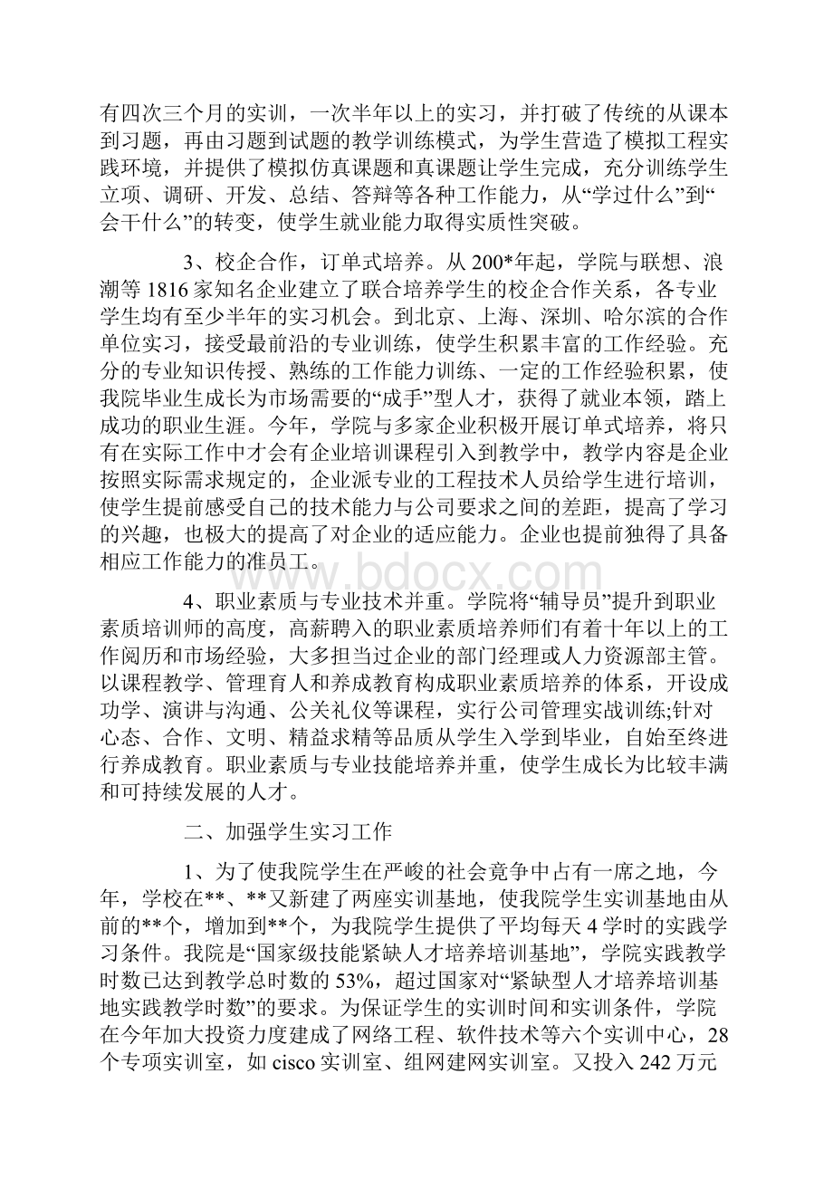 计算机职业培训学校工作总结.docx_第2页