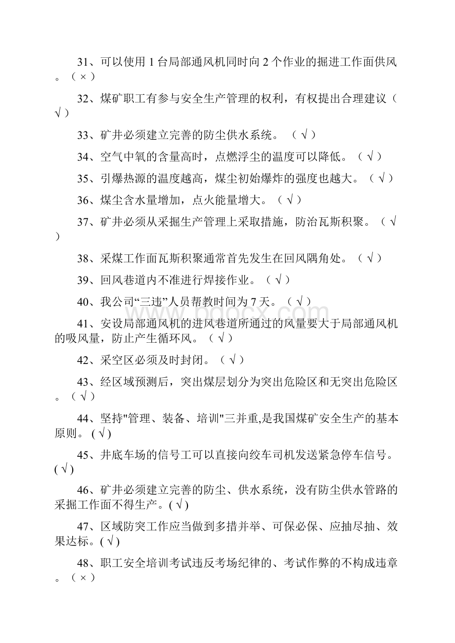 公共试题解析.docx_第3页