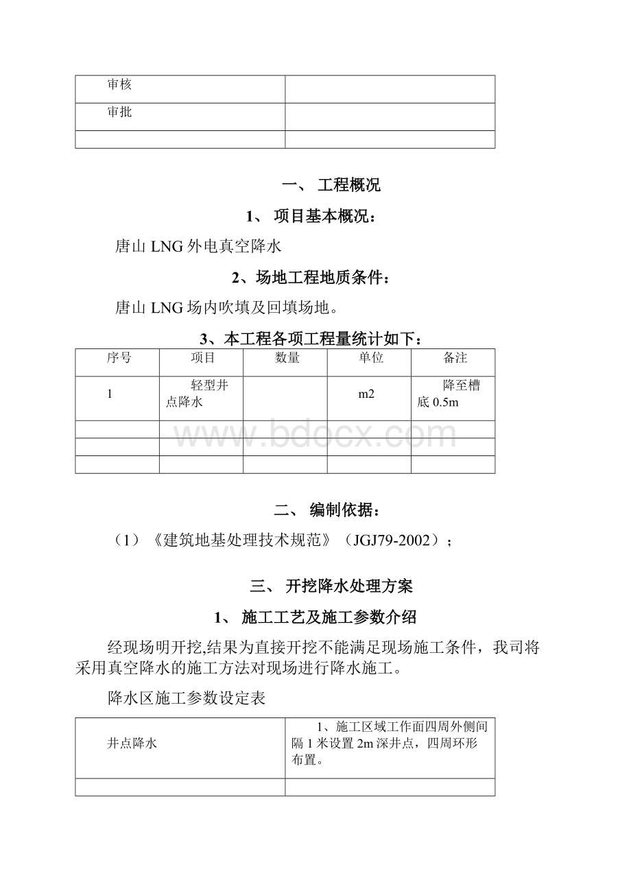 真空井点降水施工方案.docx_第3页