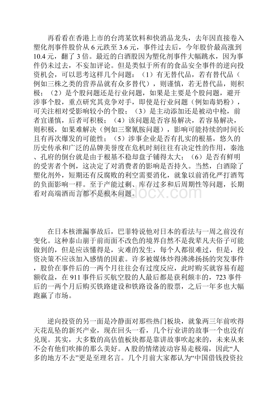 逆向投资的关键所在.docx_第3页