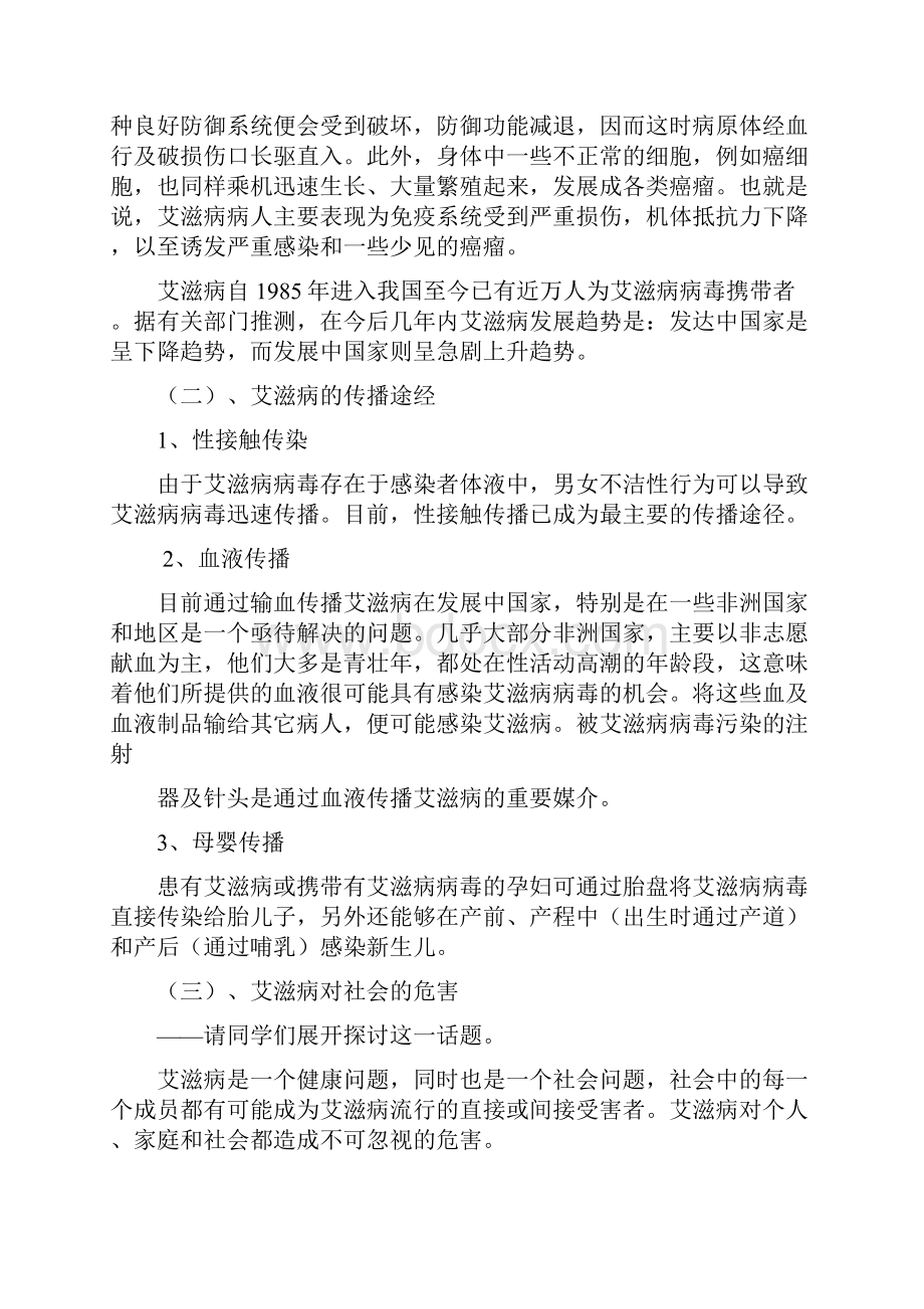 中学生防艾滋病知识宣传材料.docx_第2页