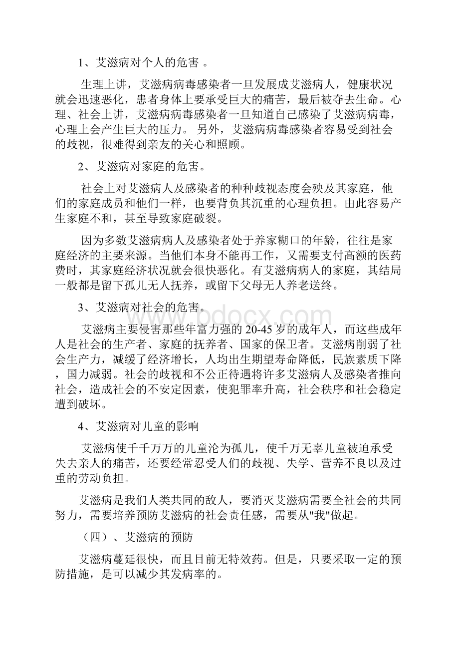 中学生防艾滋病知识宣传材料.docx_第3页