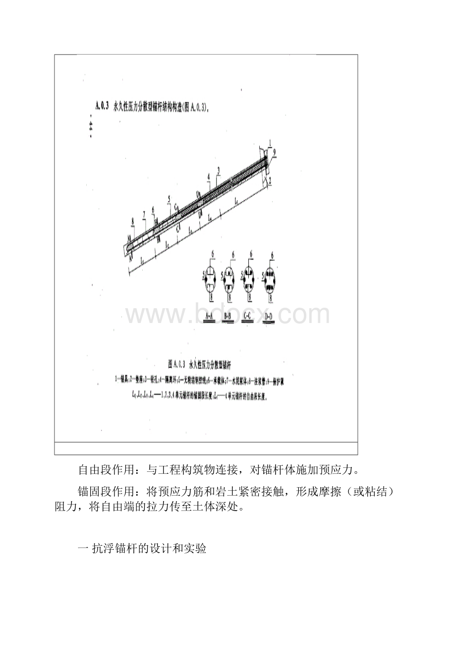 抗浮锚杆的验收检测锚杆拉拔实验毕业设计论文.docx_第3页