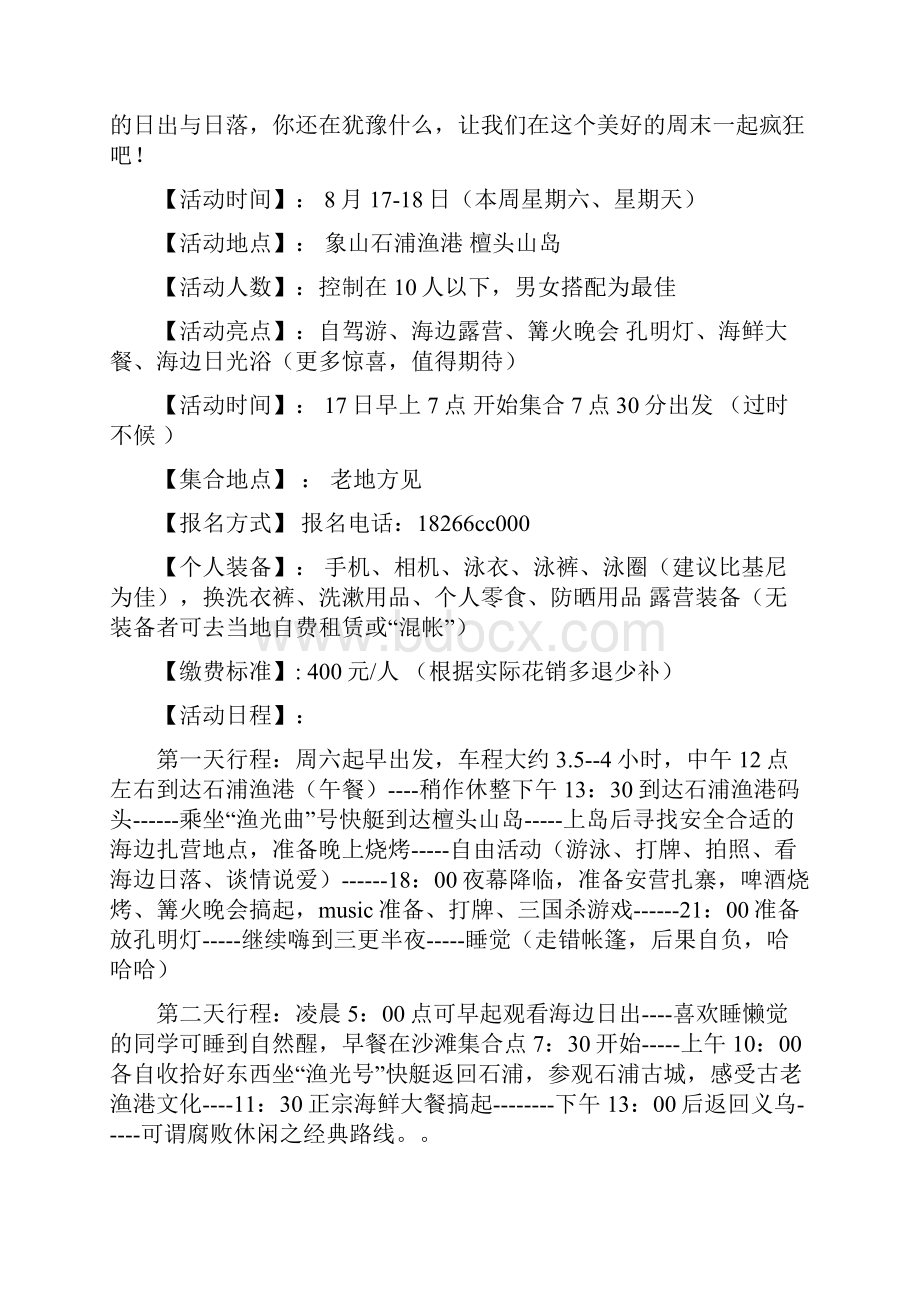 篝火晚会活动策划方案精选多篇.docx_第3页