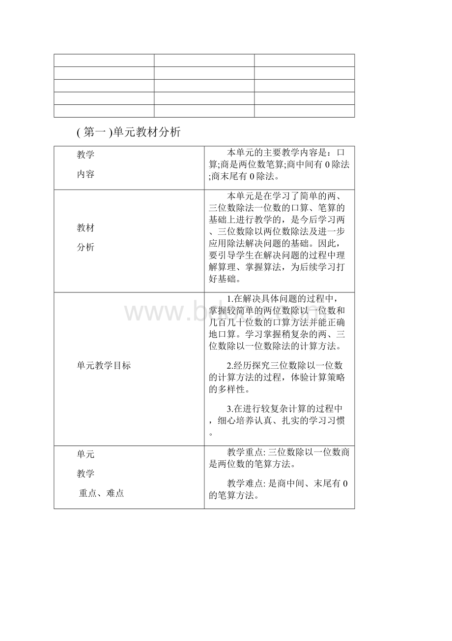 春季学期青岛版小学数学三年级下册全册教案.docx_第2页