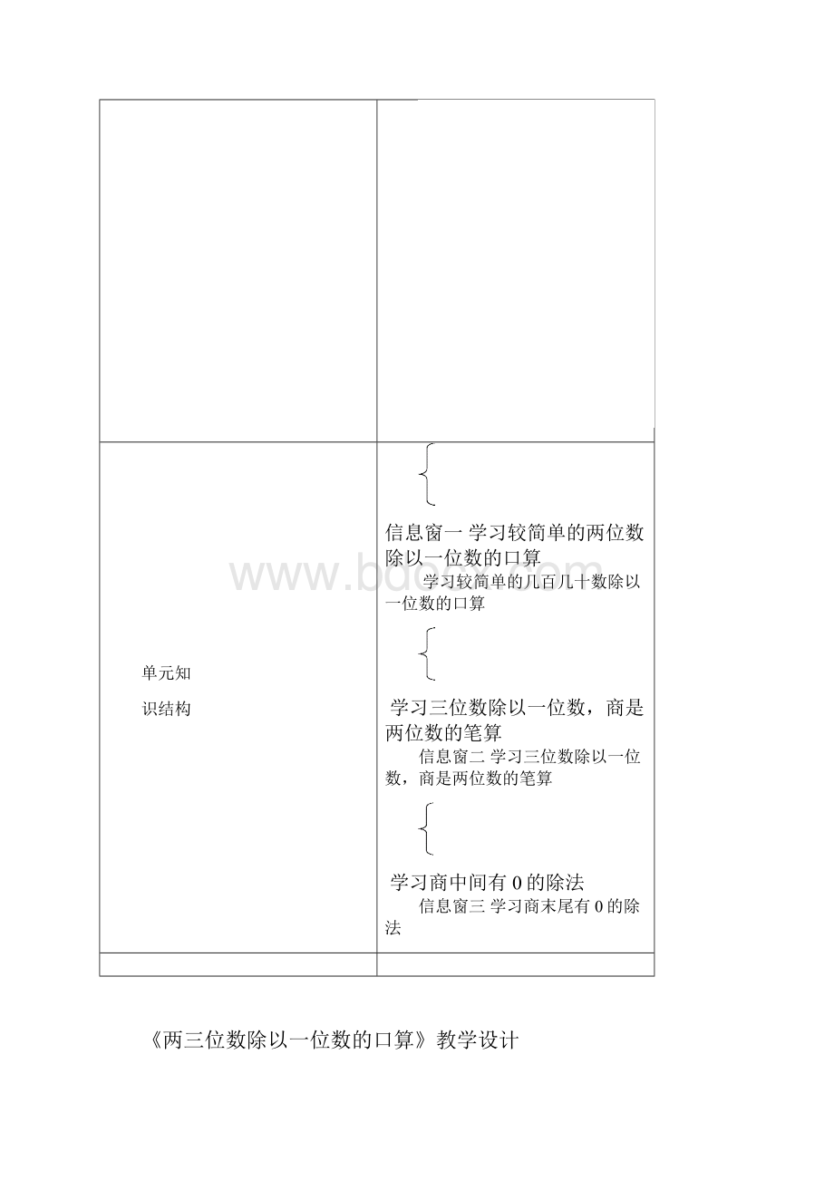 春季学期青岛版小学数学三年级下册全册教案.docx_第3页